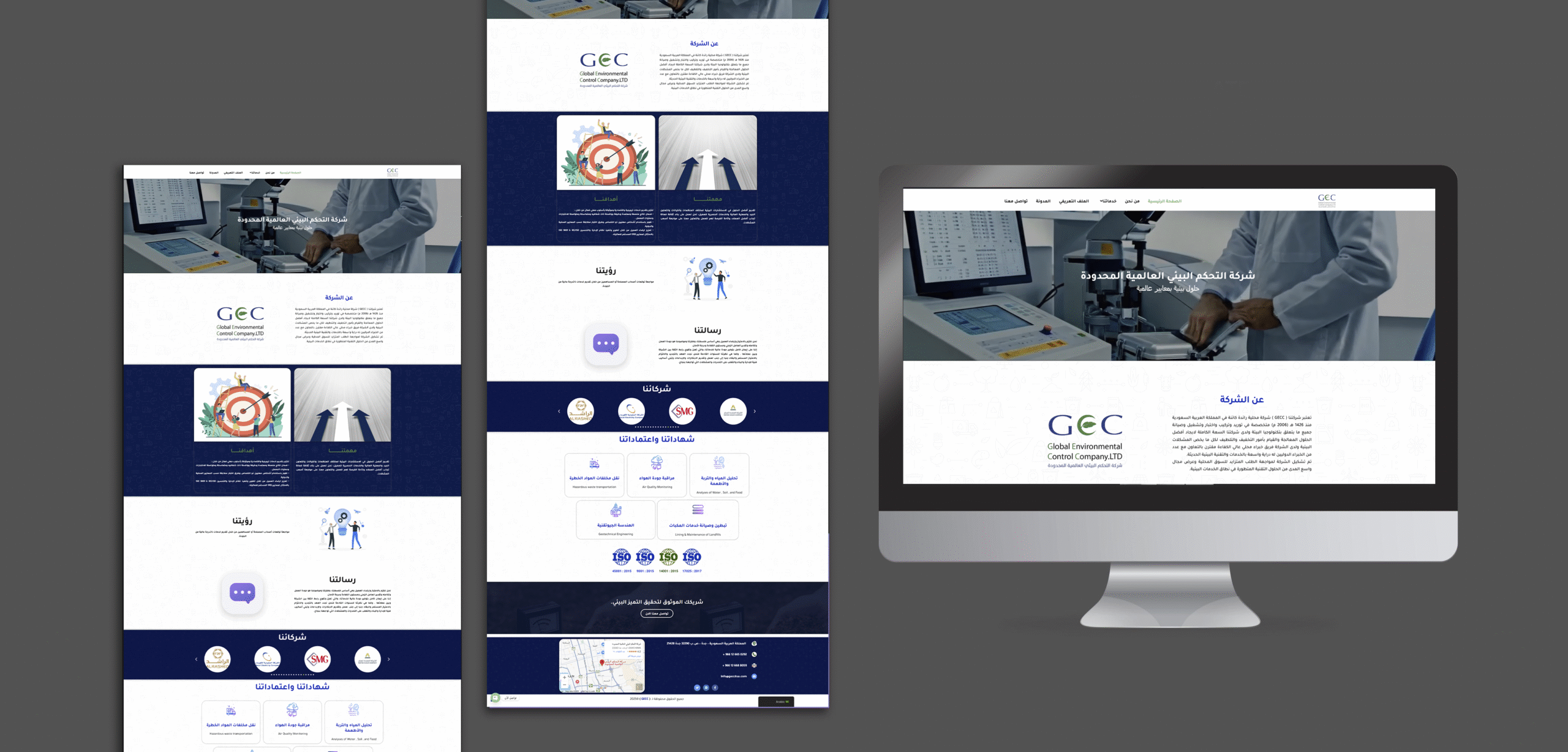 شركة التحكم البيئي العالمية المحدودة