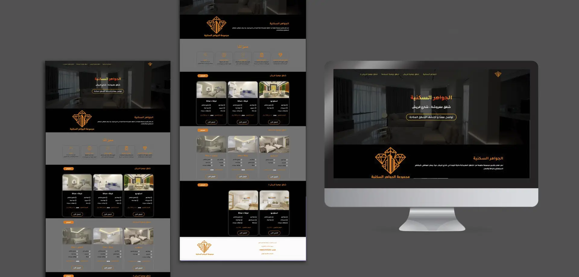 الجواهر السكنية